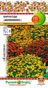Семена Русский огород Бархатцы Мимимикс, 0,1 г