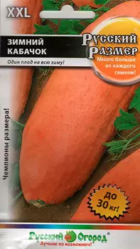 Семена Русский огород Кабачок Зимний, 5 шт. Русский размер