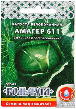 Семена Русский огород Капуста белокочанная Амагер 611, 0,5 г Кольчуга