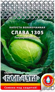 Семена Русский огород Капуста белокочанная Слава 1305, 0,5 г Кольчуга