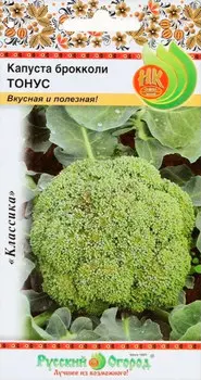 Семена Русский огород Капуста брокколи Тонус, 0,5 г