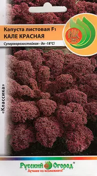 Семена Русский огород Капуста листовая Кале Красная F1, 50 шт.