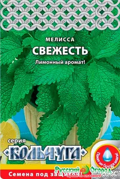 Семена Русский огород Мелисса Свежесть, 0,2 г Кольчуга