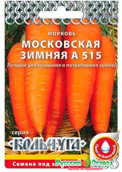 Семена Русский огород Морковь Московская зимняя А 515, 2 г Кольчуга NEW