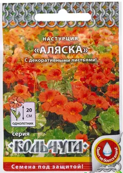 Семена Русский огород Настурция Аляска, Смесь, 1,5 г Кольчуга NEW