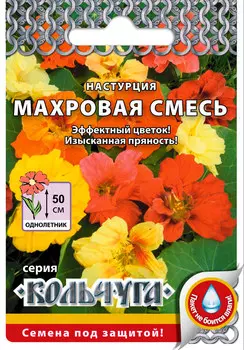 Семена Русский огород Настурция Махровая, Смесь, 1,5 г Кольчуга