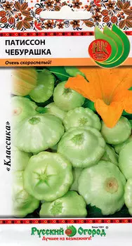 Семена Русский огород Патиссон Чебурашка, 1 г