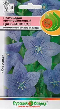 Семена Русский огород Платикодон крупноцветковый Царь-колокол, 8 шт.