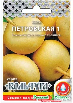 Семена Русский огород Репа Петровская 1, 1 г Кольчуга