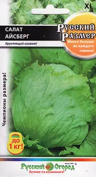 Семена Русский огород Салат кочанный Айсберг Русский размер, 0,3 г
