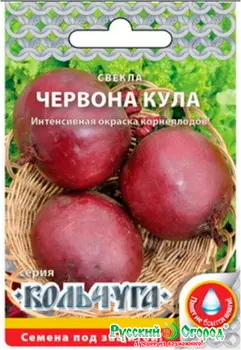 Семена Русский огород Свекла Червона кула, 3 г Кольчуга NEW