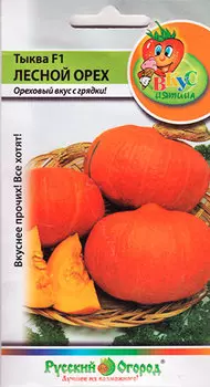 Семена Русский огород Тыква Лесной орех F1, 1 г Вкуснятина!