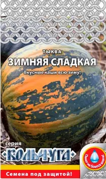 Семена Русский огород Тыква Зимняя сладкая, 1 г Кольчуга NEW