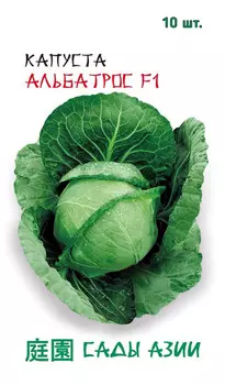 Семена Сады Азии Капуста белокочанная Альбатрос F1, 10 шт. Nong-Woo-Bio