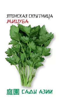 Семена Сады Азии Скрытница японская Мицуба, 0,5 г Marutane