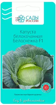 Семена Сады России Капуста белокочанная Белоснежка F1, 16 шт.