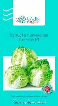 Семена Сады России Капуста пекинская Пленти F1, 16 шт.