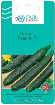 Семена Сады России Огурец Гудвин F1, 5 шт.