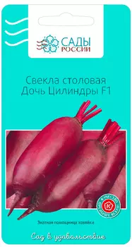 Семена Сады России Свекла Дочь Цилиндры F1, 1 г