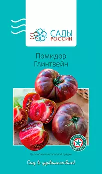 Семена Сады России Томат Глинтвейн, 5 шт.