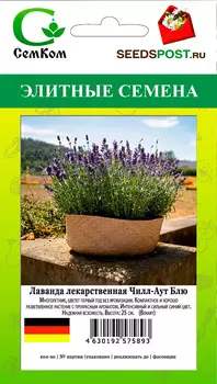 Семена SEEDSPOST Лаванда лекарственная Чилл-Аут Блю, 5 шт. Benary Элитные семена