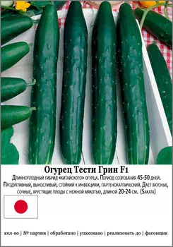 Семена SEEDSPOST Огурец Тести Грин F1, 5 шт. Мировые хиты Sakata Элитные семена