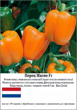 Семена SEEDSPOST Перец сладкий Магно F1, 5 шт. Мировые хиты Enza Zaden Элитные семена