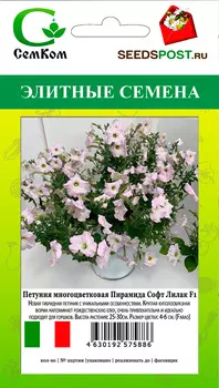 Семена SEEDSPOST Петуния многоцветковая Пирамида Софт Лилак F1, 5 шт. Farao Элитные семена