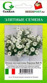 Семена SEEDSPOST Петуния многоцветковая Пирамида Вайт F1, 5 шт. Farao Элитные семена