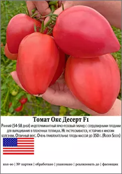 Семена SEEDSPOST Томат Окс Десерт F1, 5 шт. Мировые хиты Ruder Seeds Элитные семена