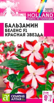 Семена Семена Алтая Бальзамин Беленс Красная звезда F1, 5 шт. Семена из Голландии
