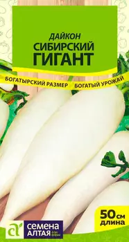 Семена Семена Алтая Дайкон Сибирский Гигант, 1 г