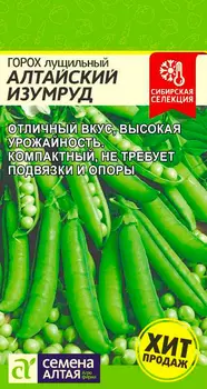 Семена Семена Алтая Горох Алтайский Изумруд, 10 г Сибирская Селекция!
