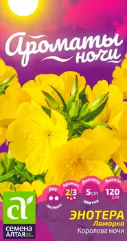 Семена Семена Алтая Энотера ламарка Королева ночи, 0,3 г Ароматы ночи