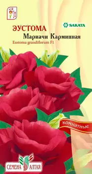 Семена Семена Алтая Эустома Мариачи Карминная F1, 5 шт. Sakata