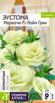 Семена Семена Алтая Эустома Мариачи Лайм Грин F1, 5 шт. Sakata