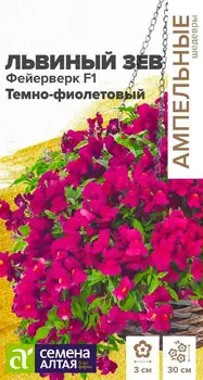 Семена Семена Алтая Львиный зев ампельный ФейерверкТемно-фиолетовый F1, 3 шт. Ампельные шедевры