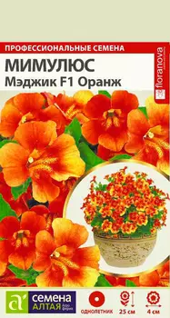 Семена Семена Алтая Мимулюс Мэджик Оранж, 10 шт. Floranova Профессиональные семена