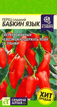 Семена Семена Алтая Перец сладкий Бабкин язык, 0,1 г