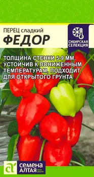 Семена Семена Алтая Перец сладкий Федор, 10 шт. Сибирская селекция