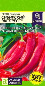 Семена Семена Алтая Перец сладкий Сибирский Экспресс, 0,1 г Произведено в Сибири