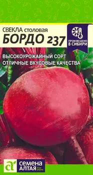 Семена Семена Алтая Свекла Бордо 237, 3 г Произведено в Сибири