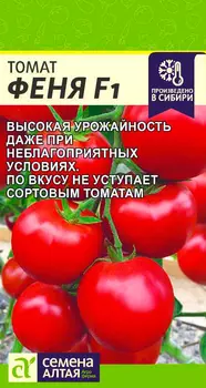 Семена Семена Алтая Томат Феня F1, 10 шт. Произведено в Сибири
