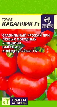 Семена Семена Алтая Томат Кабанчик F1, 5 шт. Произведено в Сибири