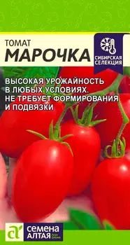 Семена Семена Алтая Томат Марочка, 0,05 г Сибирская селекция