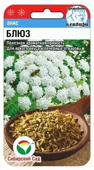 Семена Сибирский сад Анис Блюз, 0,5 г Проверено в Сибири