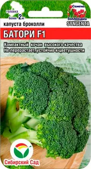 Семена Сибирский сад Капуста брокколи Батори F1, 10 шт. Семена Голландии