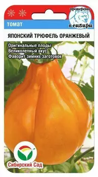 Семена Сибирский сад Томат Японский трюфель Оранжевый, 20 шт. Проверено в Сибири