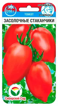 Семена Сибирский сад Томат Засолочные стаканчики, 20 шт. Сибирская селекция