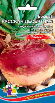 Семена Уральский дачник Брюква Русская Десертная, 0,3 г